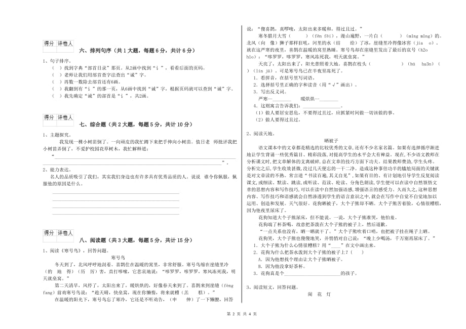 重点小学二年级语文【下册】综合练习试卷C卷 附解析.doc_第2页