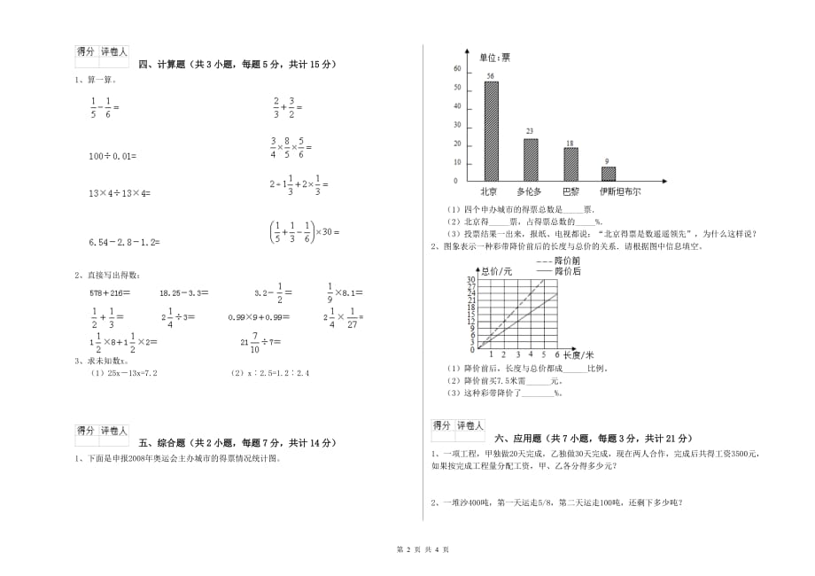 2020年六年级数学上学期每周一练试卷 人教版（含答案）.doc_第2页