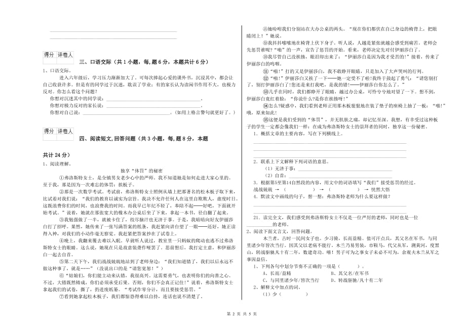 云南省实验小学六年级语文下学期月考试卷 附解析.doc_第2页