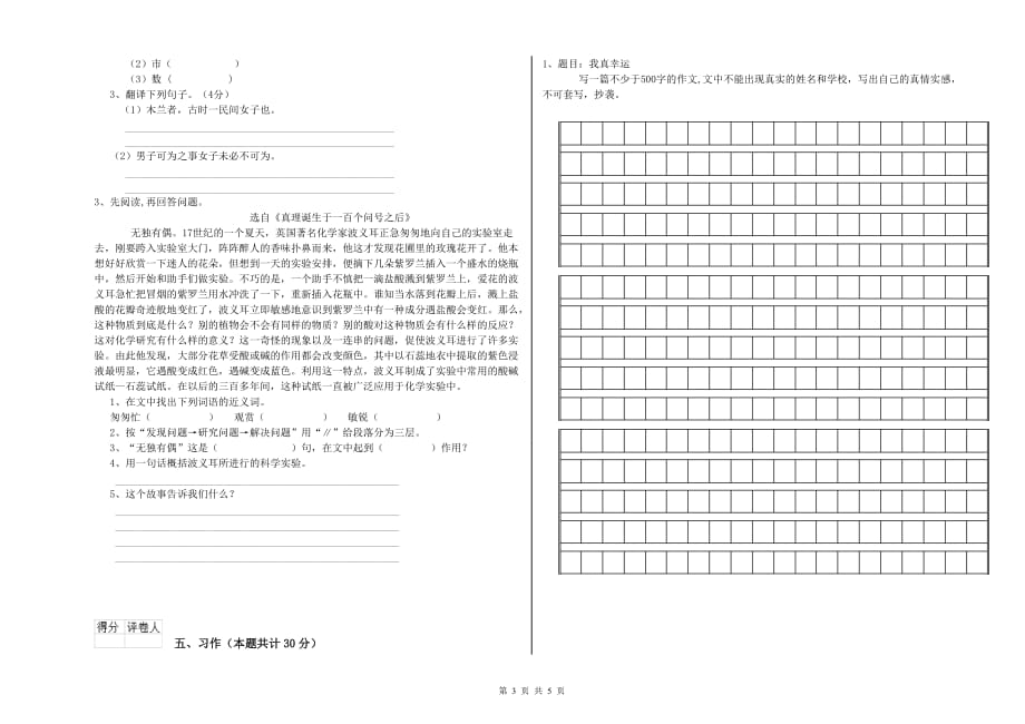 云南省实验小学六年级语文下学期月考试卷 附解析.doc_第3页