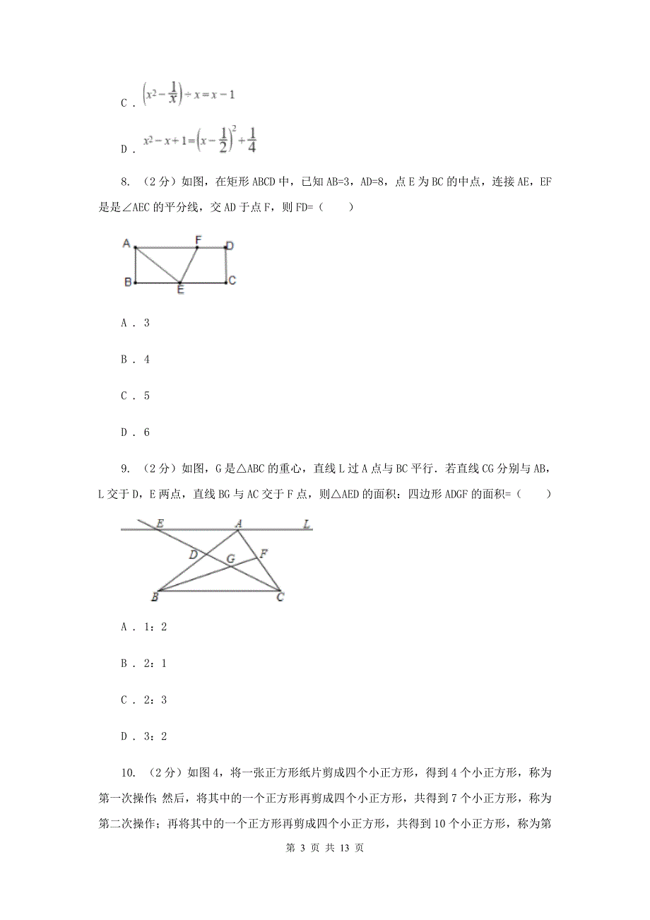 2019届八年级上学期数学12月月考试卷.doc_第3页