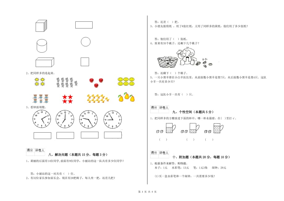 浙教版2020年一年级数学【下册】能力检测试卷 附解析.doc_第3页