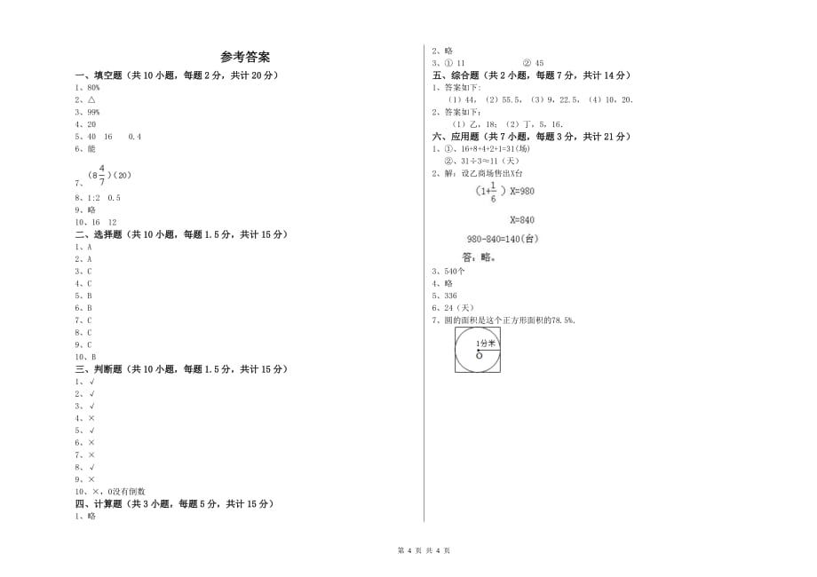 2020年六年级数学【上册】过关检测试题 长春版（附解析）.doc_第4页