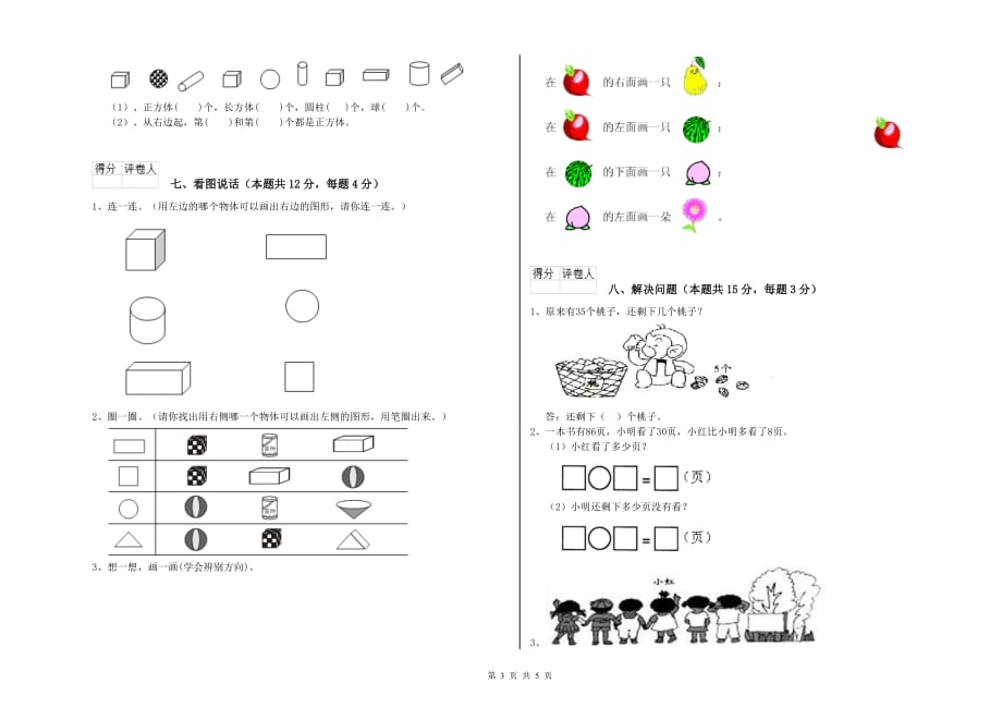 2020年一年级数学【下册】期末考试试卷D卷 含答案.doc_第3页