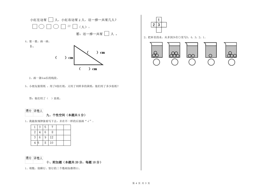 2020年一年级数学【下册】期末考试试卷D卷 含答案.doc_第4页