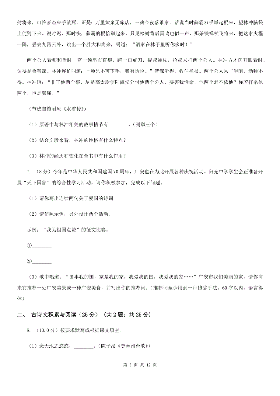 沪教版2020年中考语文试卷（a卷）B卷.doc_第3页