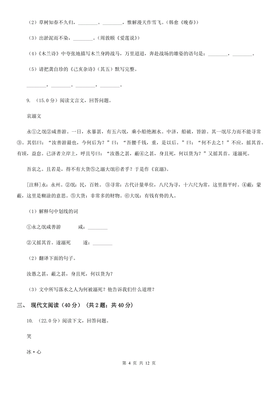 沪教版2020年中考语文试卷（a卷）B卷.doc_第4页