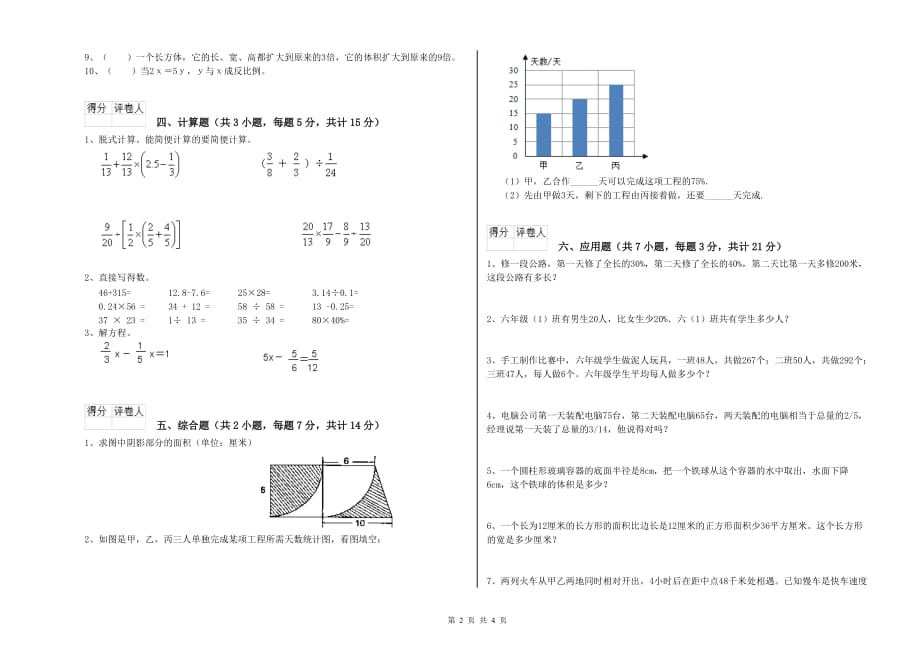 2019年六年级数学上学期月考试卷 豫教版（附答案）.doc_第2页