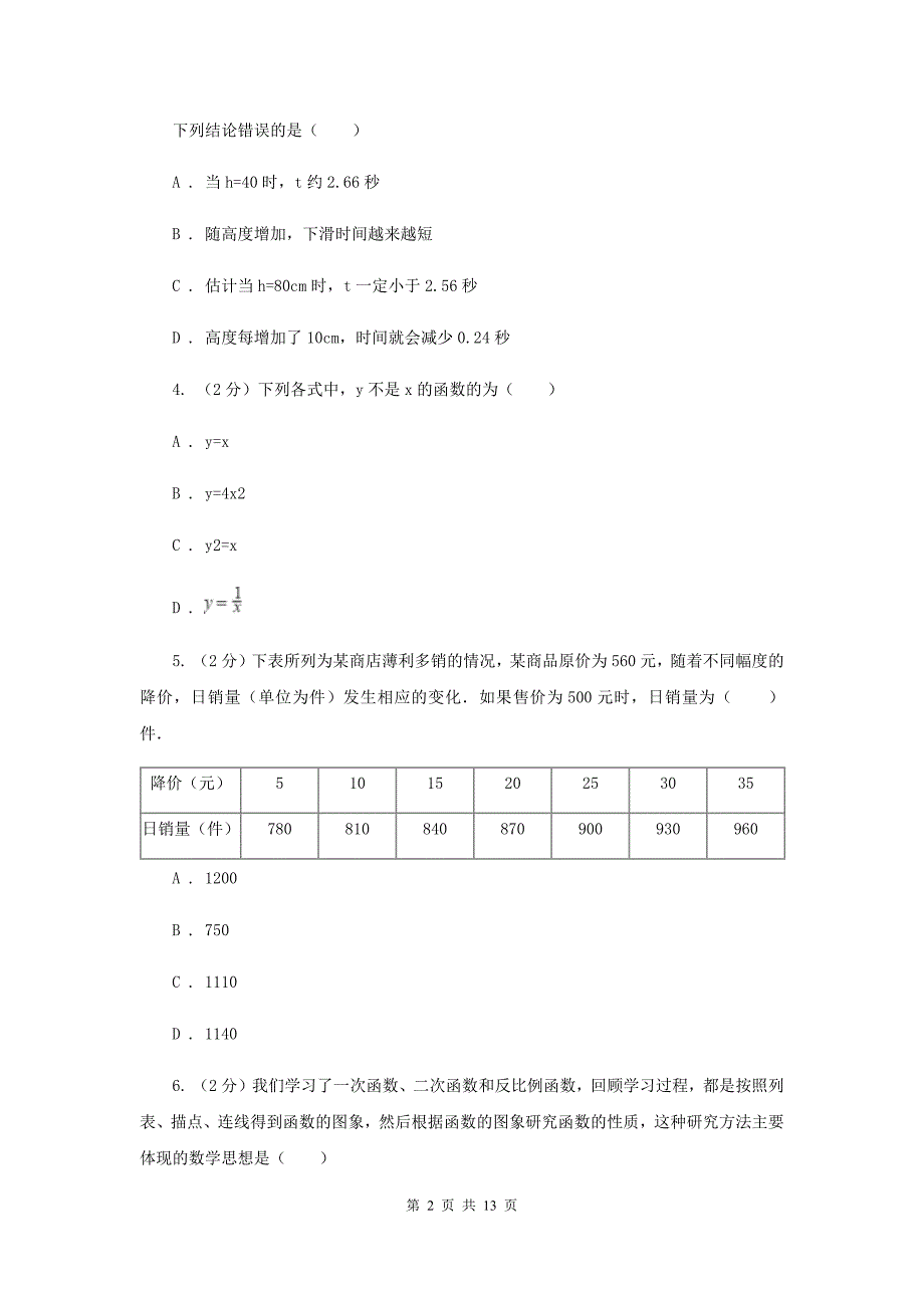 北师大版数学八年级上册4.1函数同步练习D卷.doc_第2页