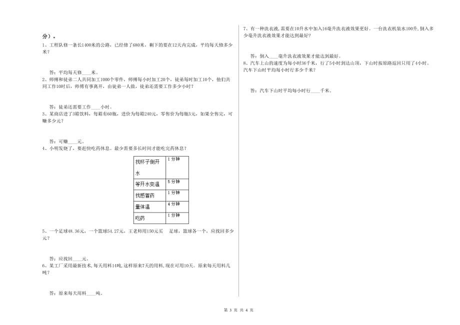 四年级数学【上册】能力检测试卷 上海教育版（附解析）.doc_第3页