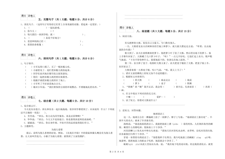 重点小学二年级语文下学期综合检测试卷B卷 附解析.doc_第2页