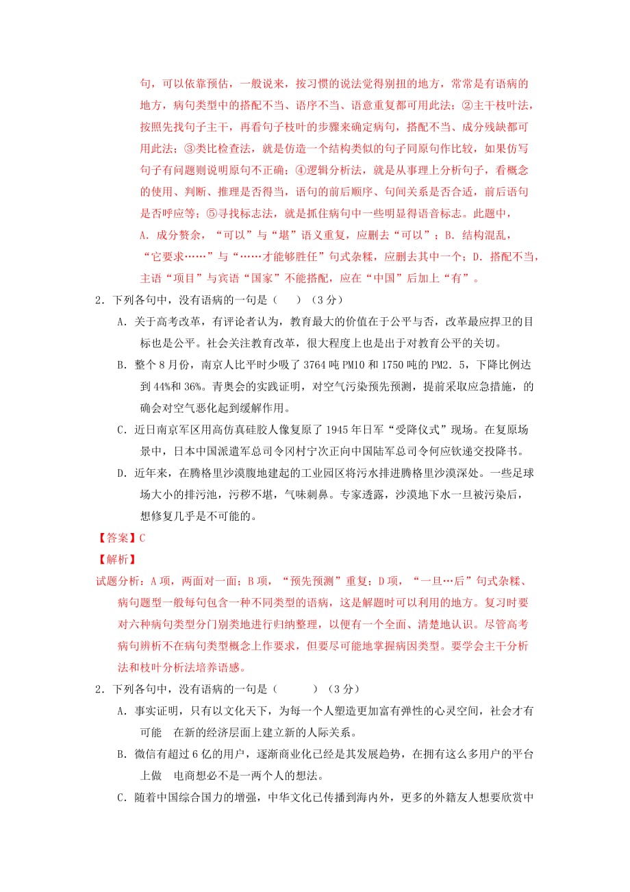 2019-2020年中考语文复习 病句训练（含解析）.doc_第4页