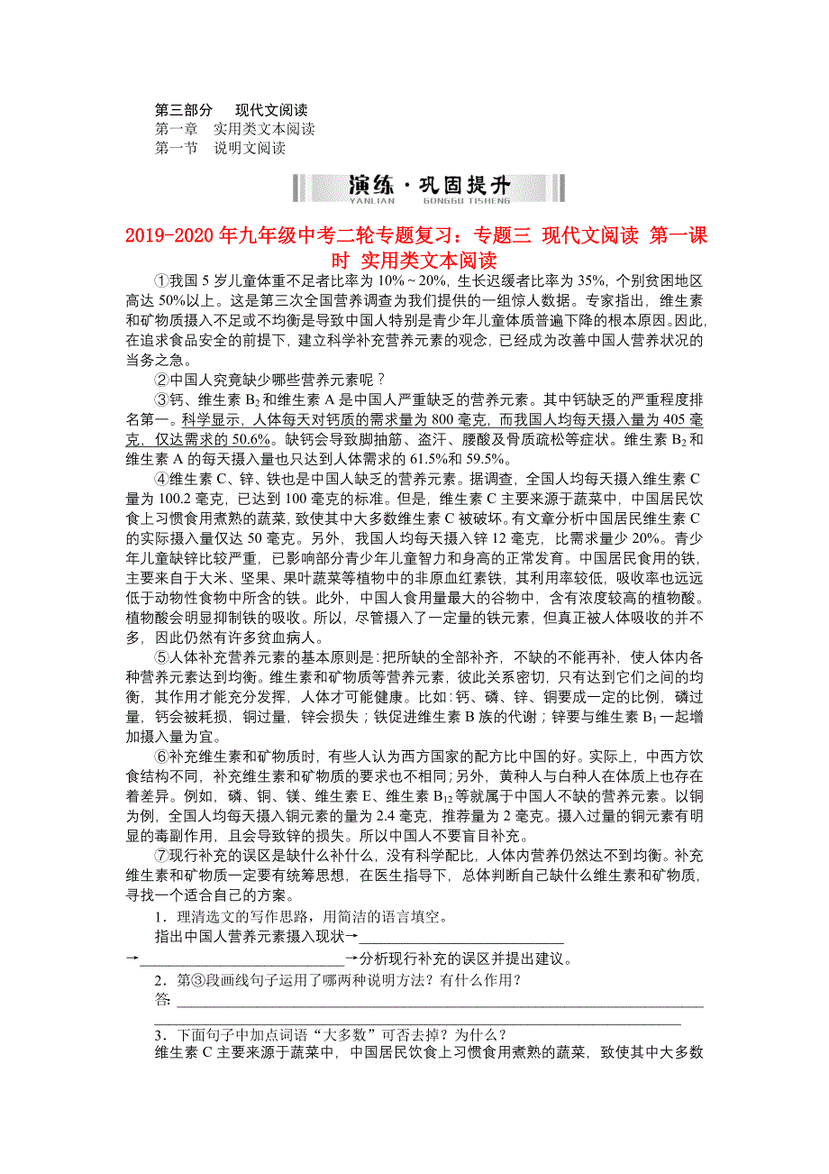 2019-2020年九年级中考二轮专题复习：专题三 现代文阅读 第一课时 实用类文本阅读.doc_第1页