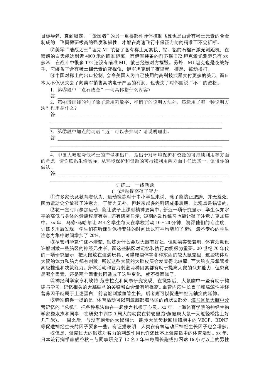 2019-2020年九年级中考二轮专题复习：专题三 现代文阅读 第一课时 实用类文本阅读.doc_第5页