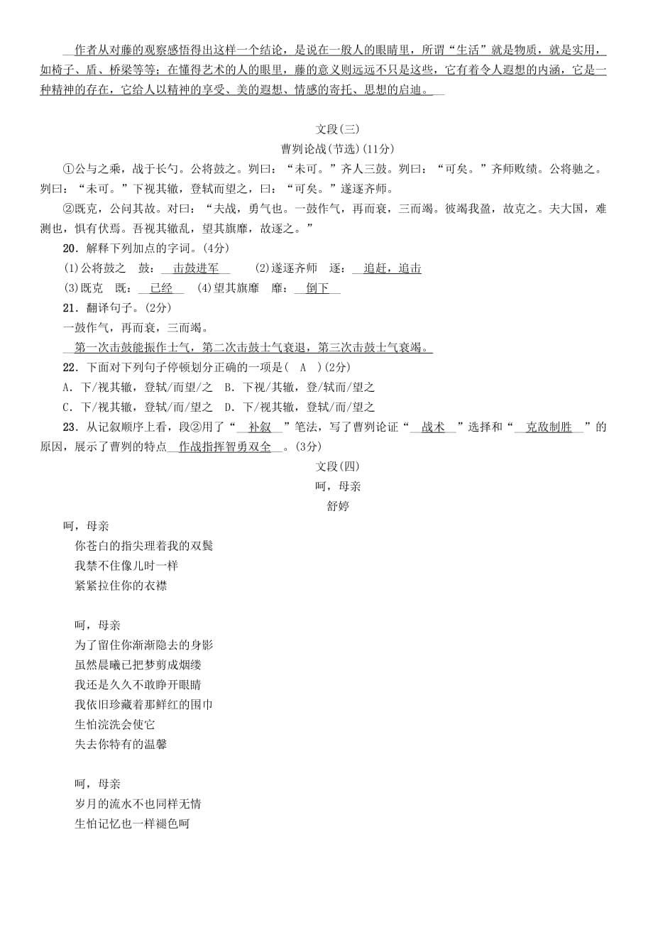 2019-2020年中考语文模拟试题（二）.doc_第5页