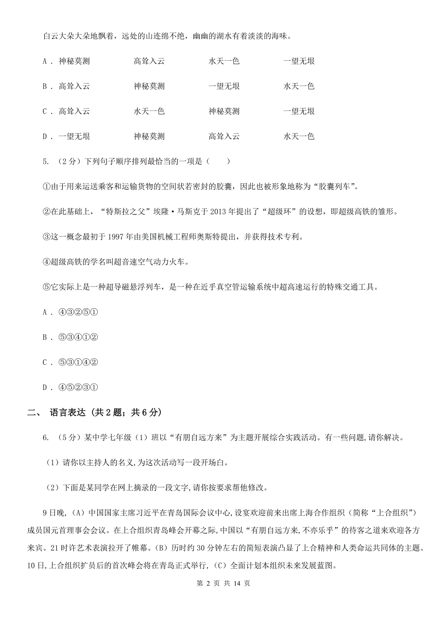 新人教版2020届九年级下学期语文中考模拟考试试卷B卷.doc_第2页