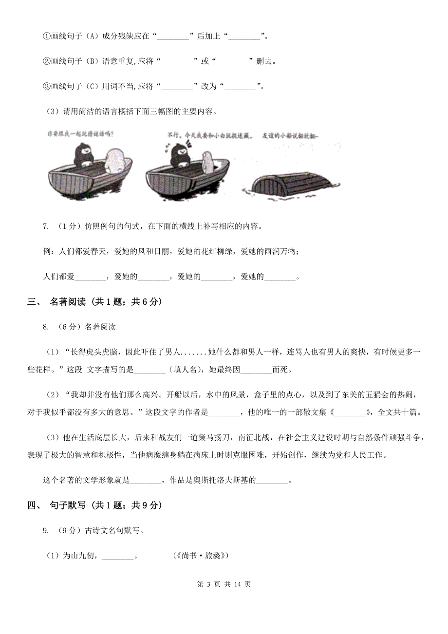 新人教版2020届九年级下学期语文中考模拟考试试卷B卷.doc_第3页