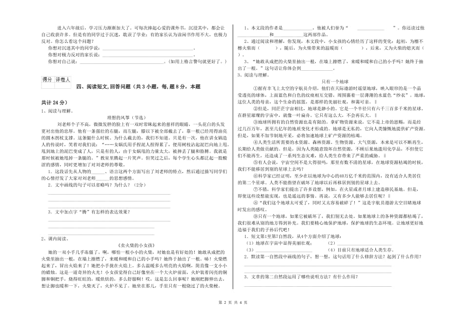 银川市重点小学六年级语文上学期月考试题 含答案.doc_第2页