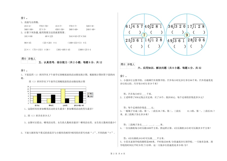 2020年四年级数学【上册】综合检测试题 湘教版（附解析）.doc_第2页