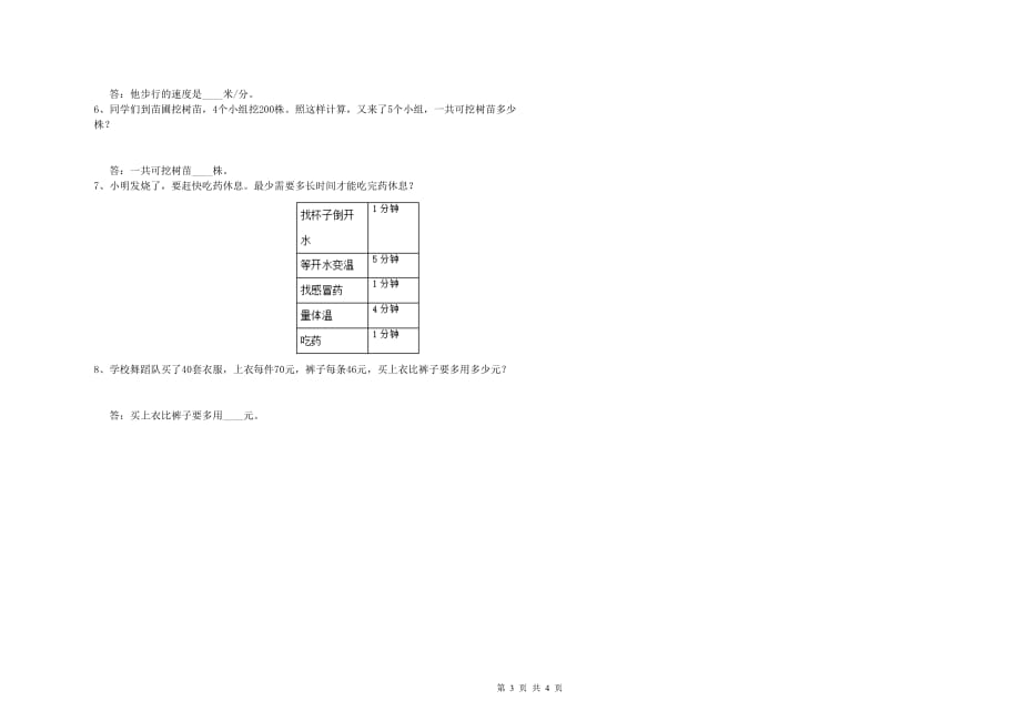 2020年四年级数学【上册】综合检测试题 湘教版（附解析）.doc_第3页