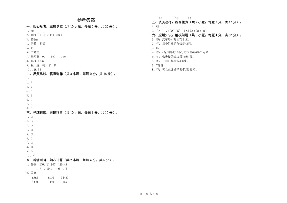 2020年四年级数学【上册】综合检测试题 湘教版（附解析）.doc_第4页