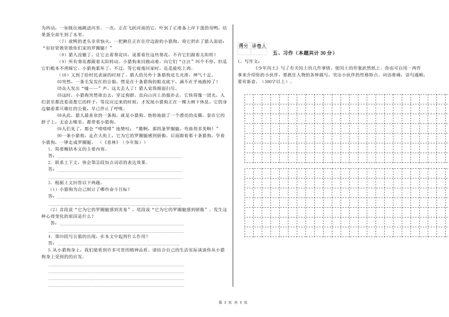 湘教版2019年六年级语文下学期能力测试试题 含答案.doc_第3页