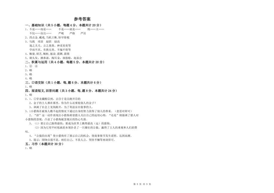 湘教版2019年六年级语文下学期能力测试试题 含答案.doc_第5页