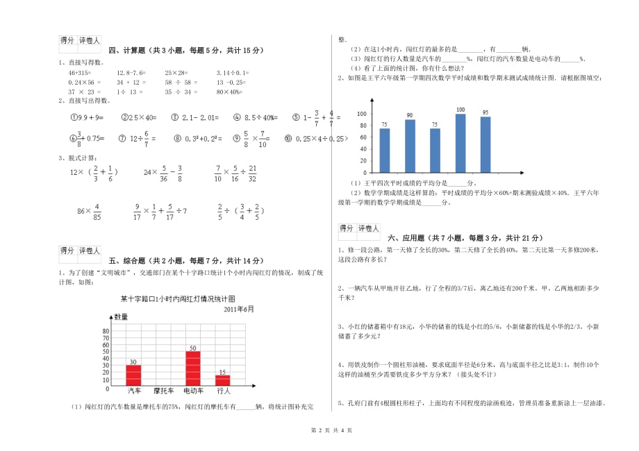 2020年六年级数学下学期开学检测试题 上海教育版（含答案）.doc_第2页