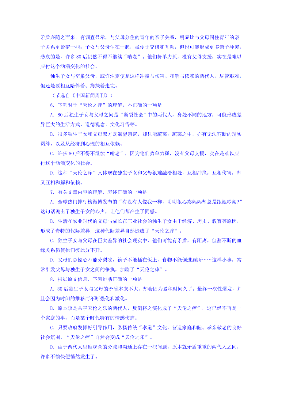 2019-2020年高三上学期期末联语文试题 含解析.doc_第4页