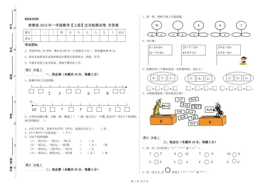 浙教版2019年一年级数学【上册】过关检测试卷 含答案.doc_第1页