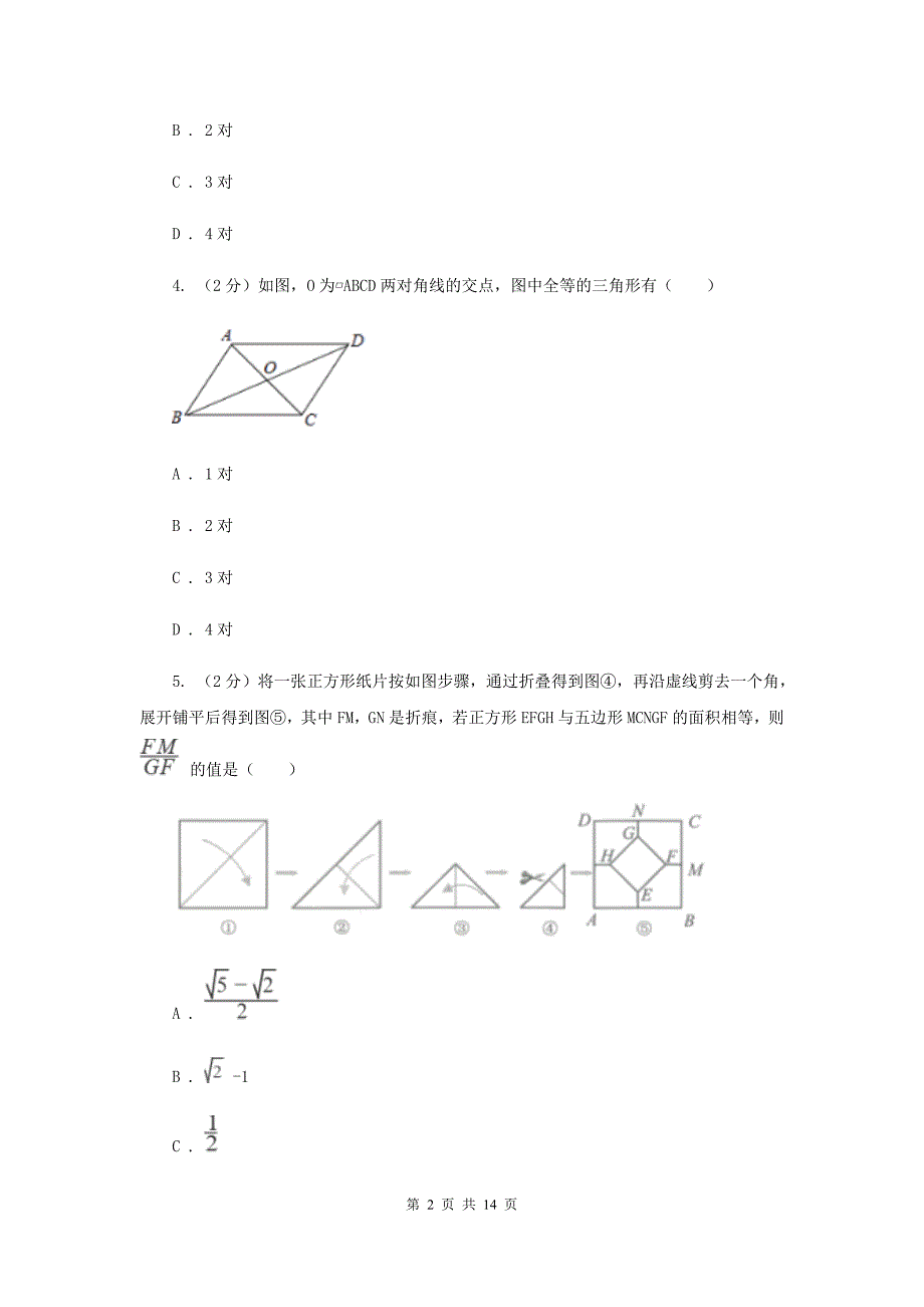 2020届八年级上学期数学期中考试试卷新版.doc_第2页