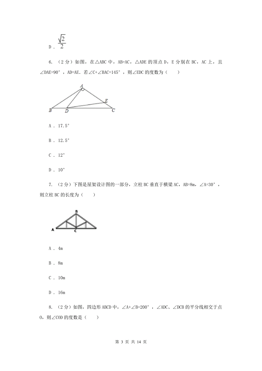 2020届八年级上学期数学期中考试试卷新版.doc_第3页