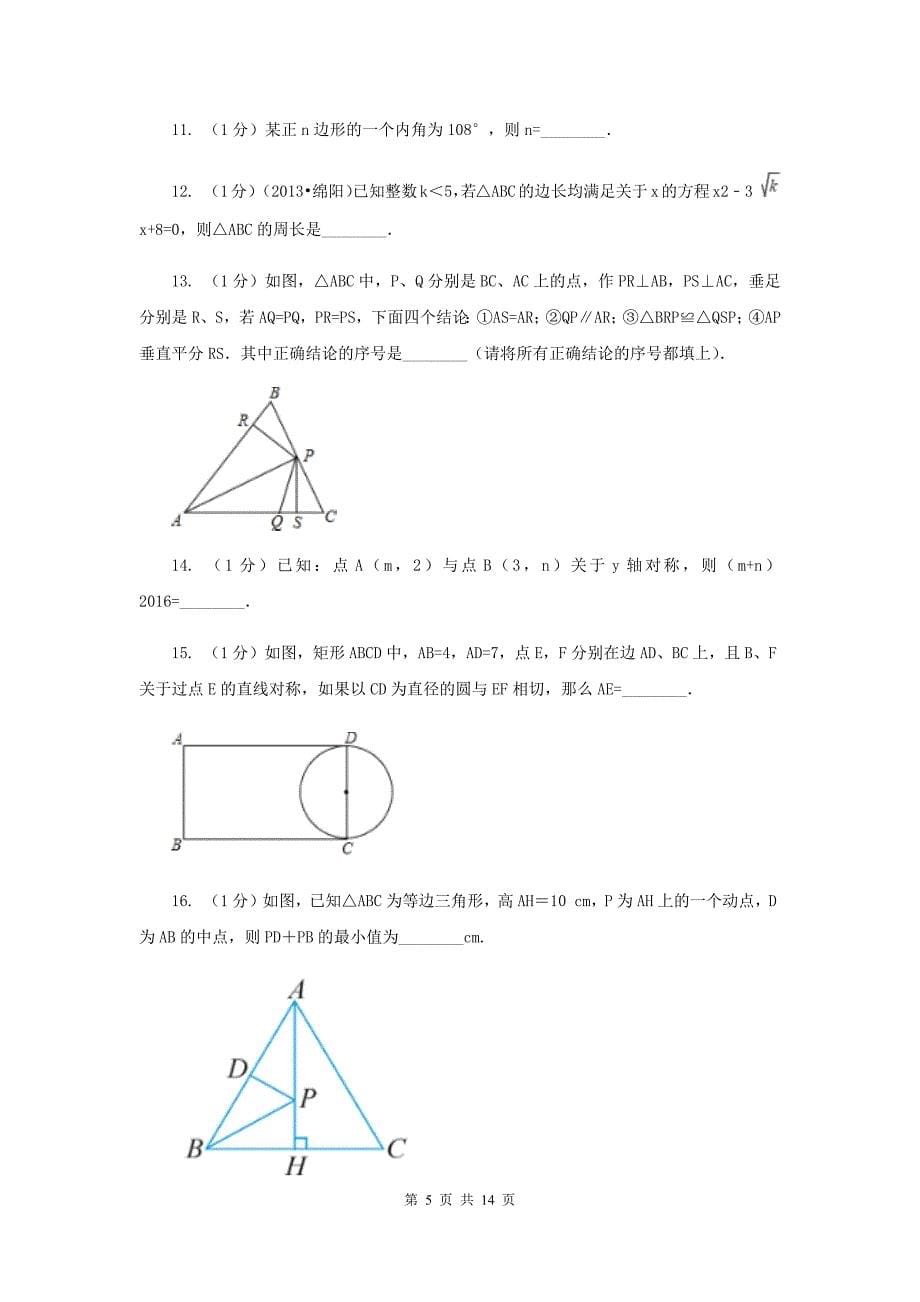 2020届八年级上学期数学期中考试试卷新版.doc_第5页