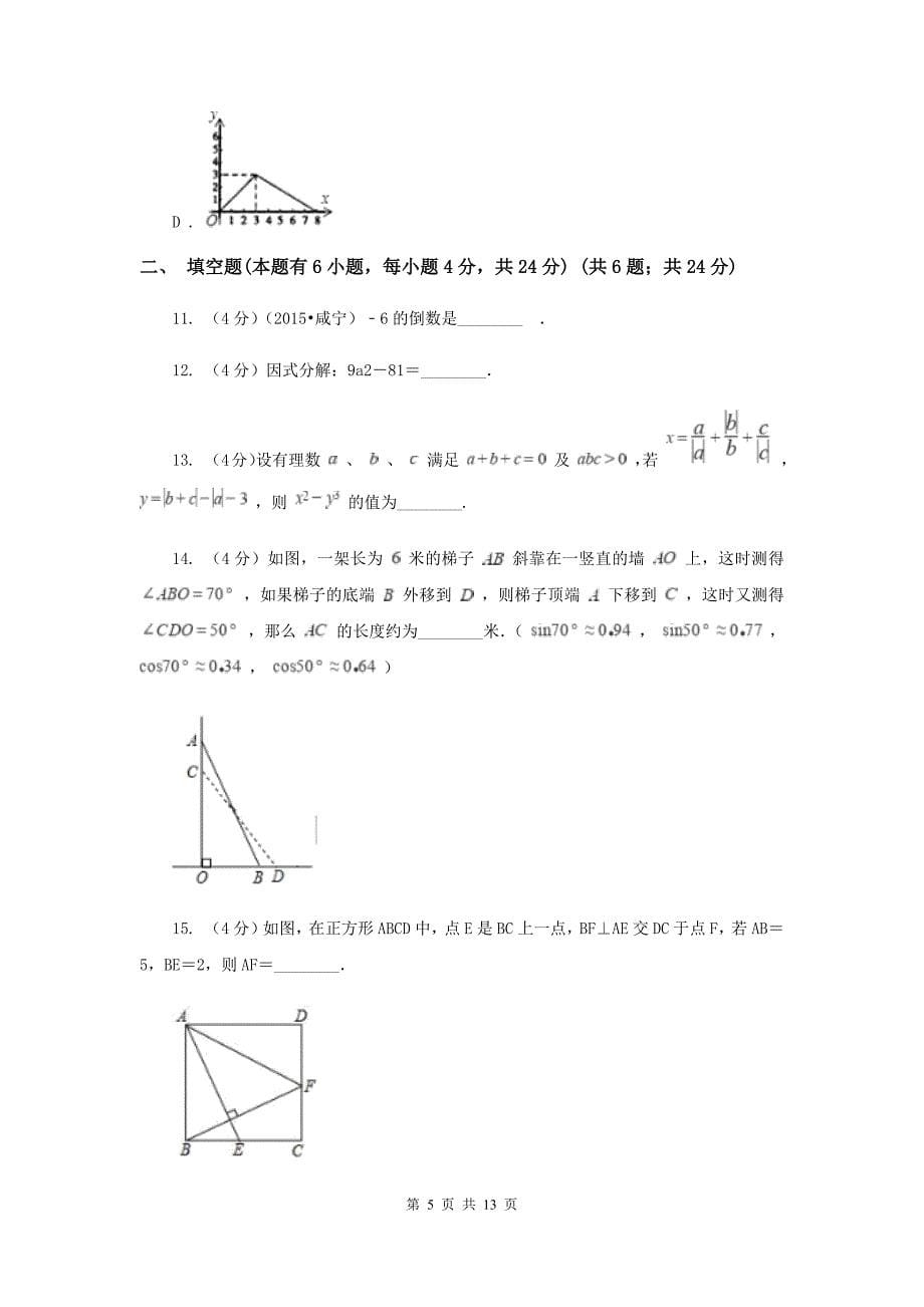 2020年中考适应性检测九年级数学试卷新版.doc_第5页