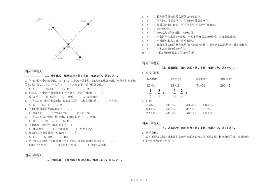 2020年实验小学三年级数学【上册】全真模拟考试试卷（II卷） 附解析.doc_第2页