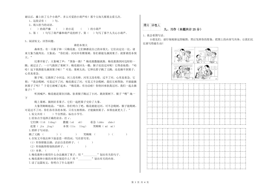 实验小学二年级语文【下册】开学考试试题C卷 附解析.doc_第3页