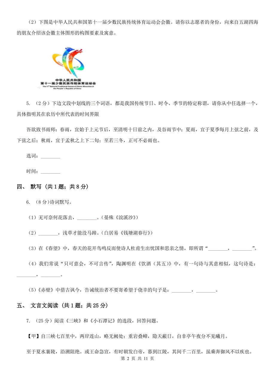 沪教版2019-2020学年八年级上学期语文期中调研考试试卷B卷.doc_第2页