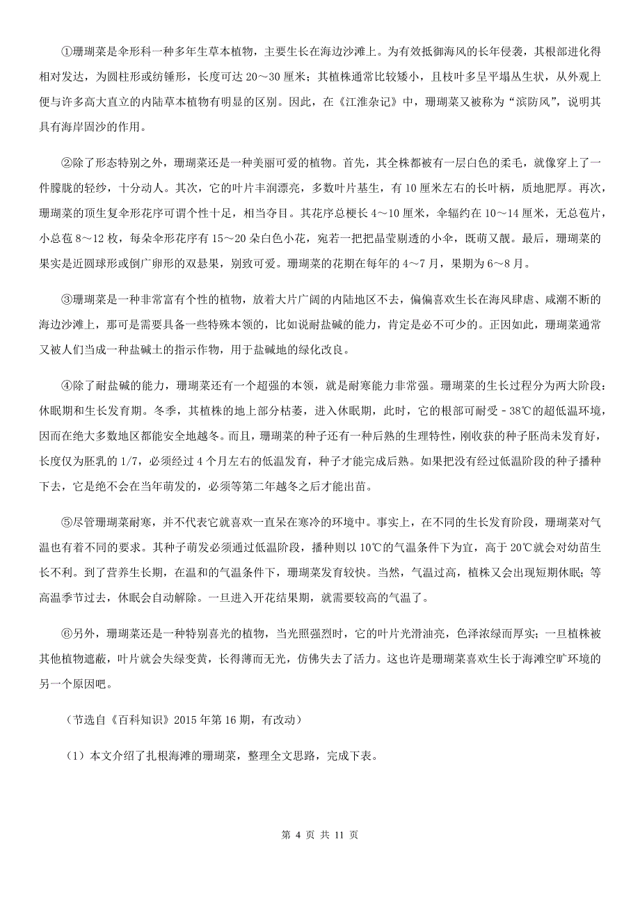 沪教版2019-2020学年八年级上学期语文期中调研考试试卷B卷.doc_第4页