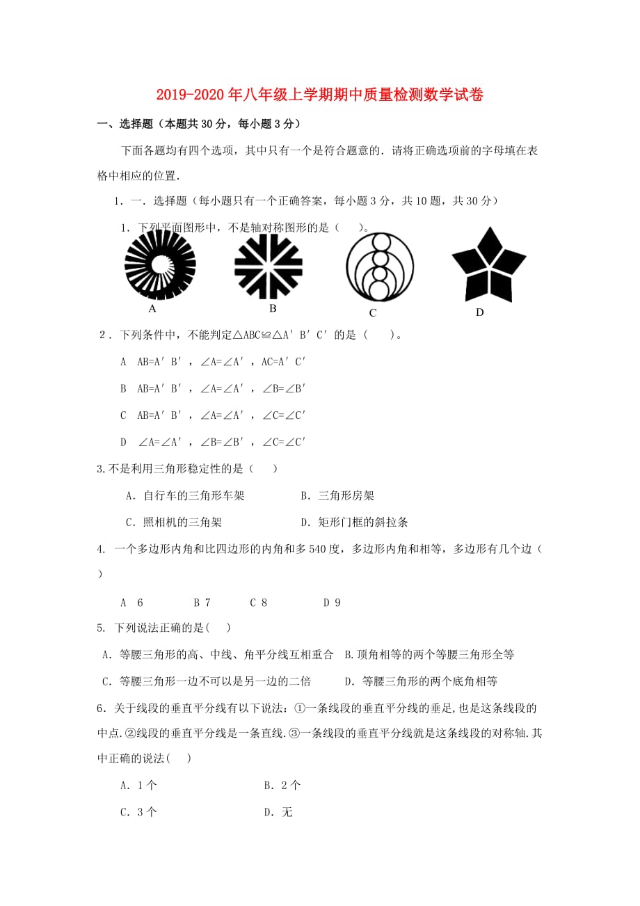 2019-2020年八年级上学期期中质量检测数学试卷.doc_第1页