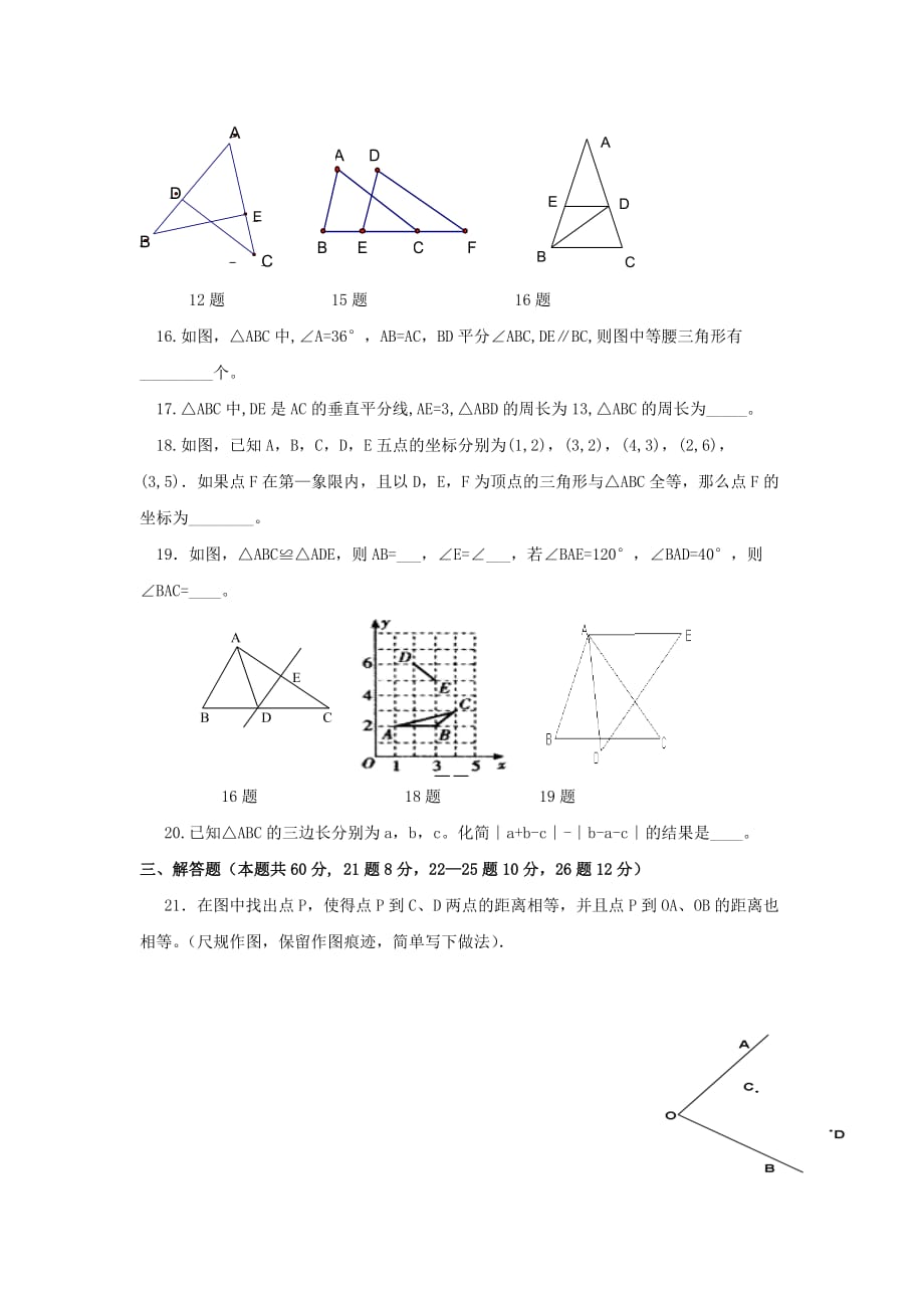 2019-2020年八年级上学期期中质量检测数学试卷.doc_第3页