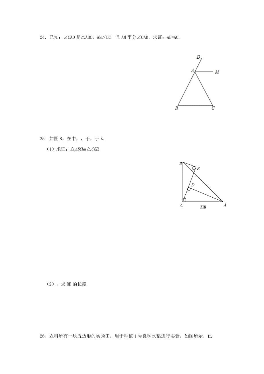 2019-2020年八年级上学期期中质量检测数学试卷.doc_第5页