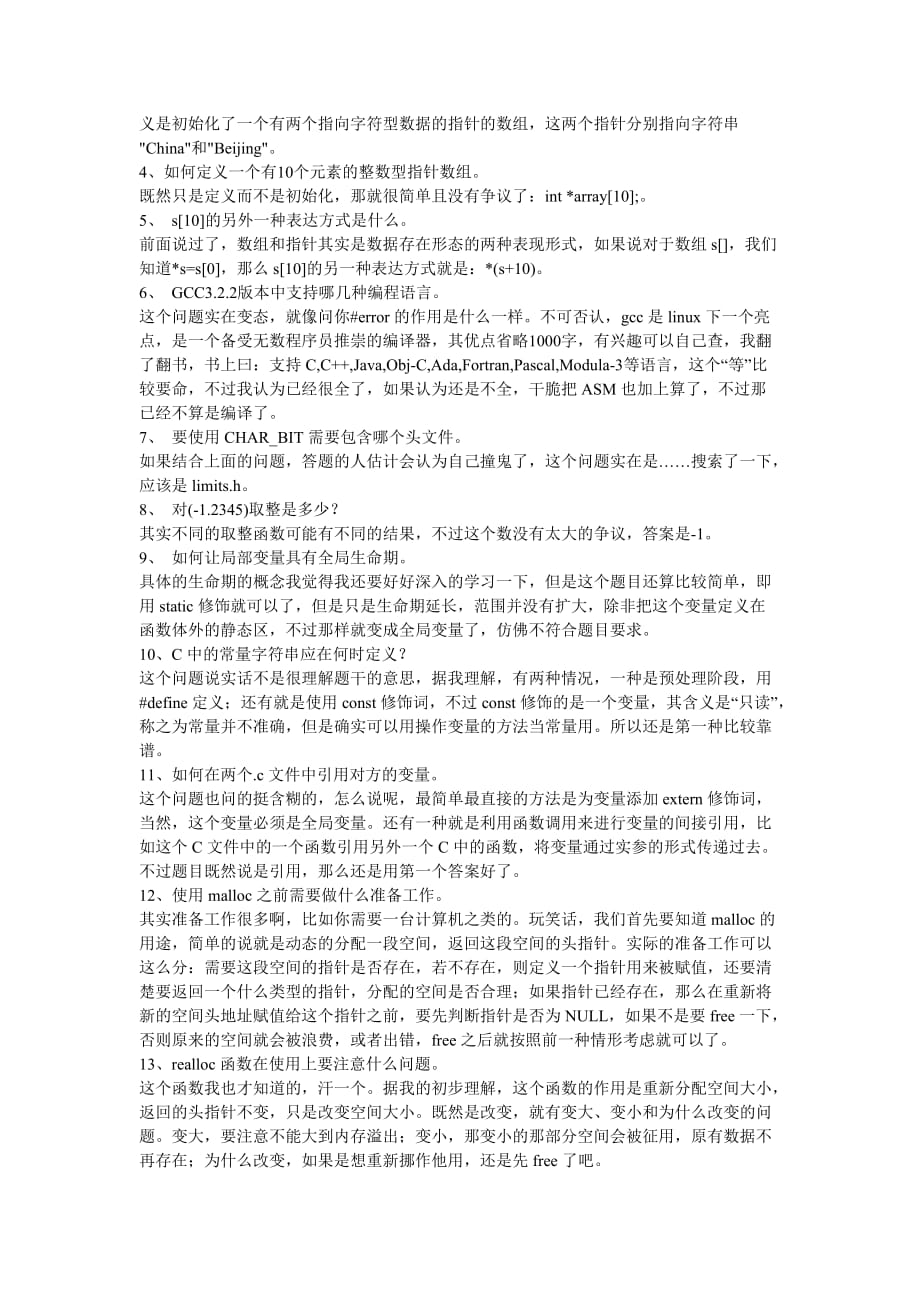 嵌入式linux工程师面试题目C语言基础部分_第2页