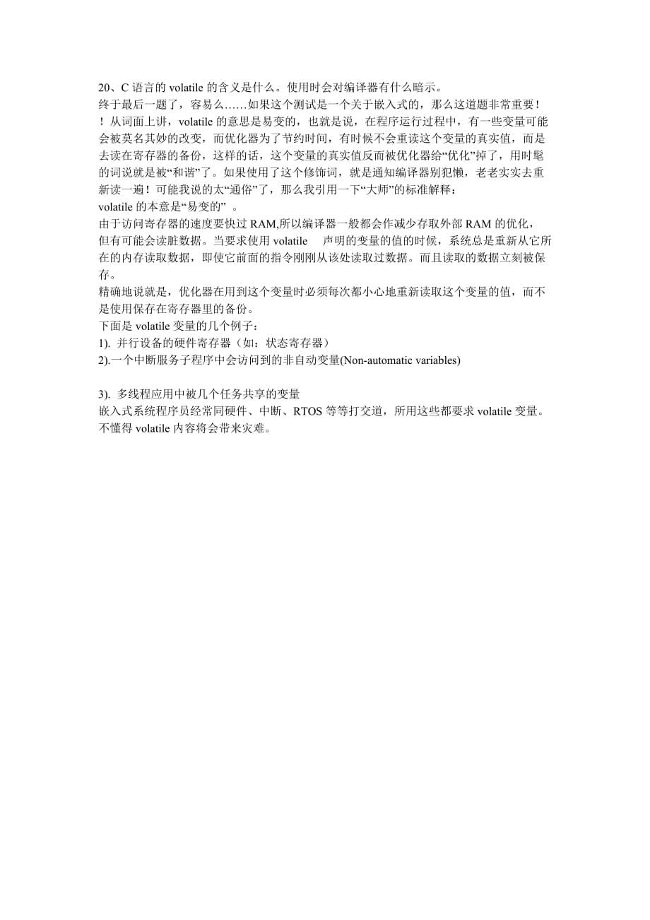 嵌入式linux工程师面试题目C语言基础部分_第4页