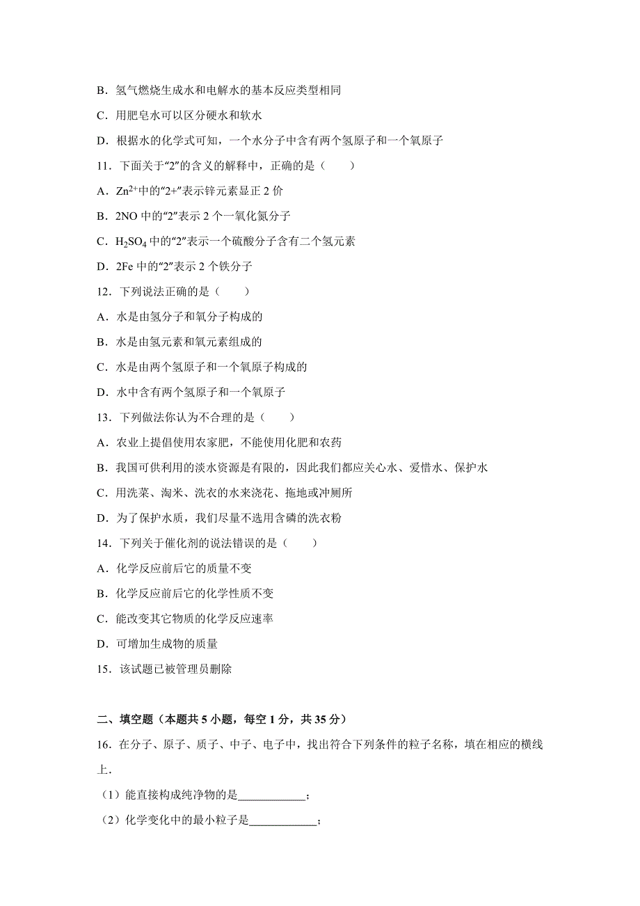 2019-2020年九年级（上）入学化学试卷（解析）.doc_第3页