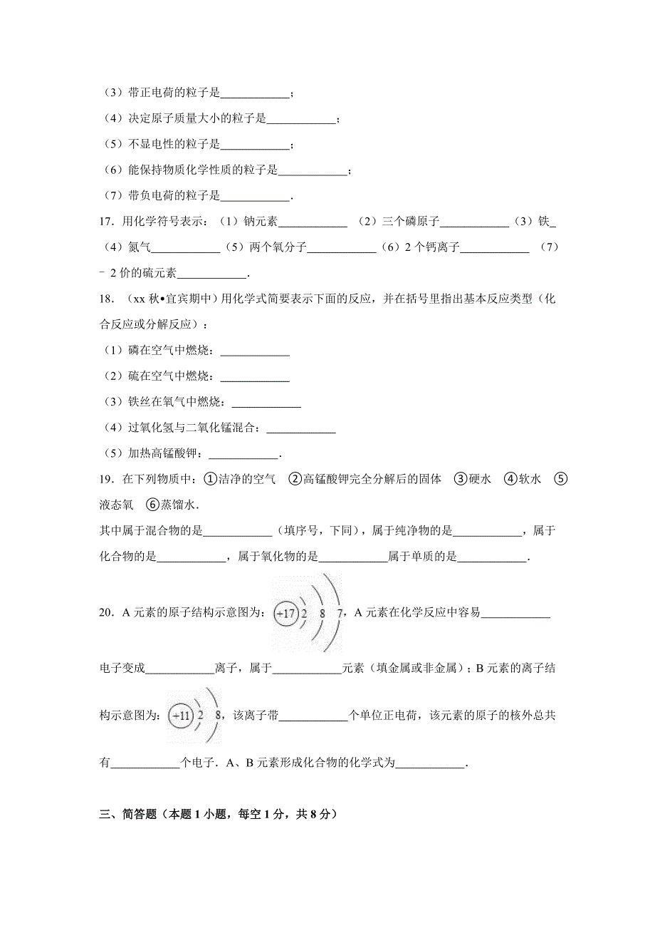 2019-2020年九年级（上）入学化学试卷（解析）.doc_第4页