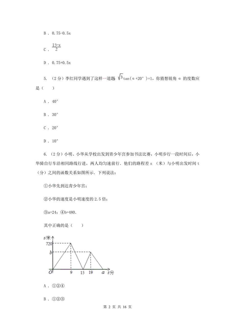 2019年九年级上学期数学期末考试试卷E卷.doc_第2页