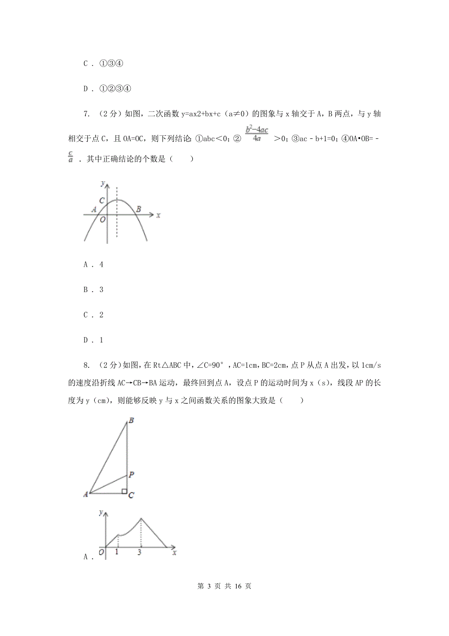 2019年九年级上学期数学期末考试试卷E卷.doc_第3页