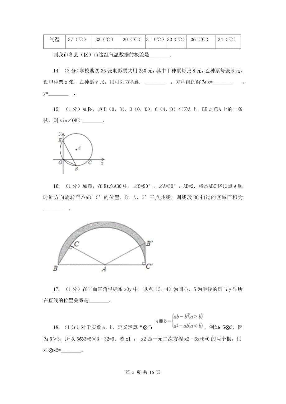 2019年九年级上学期数学期末考试试卷E卷.doc_第5页