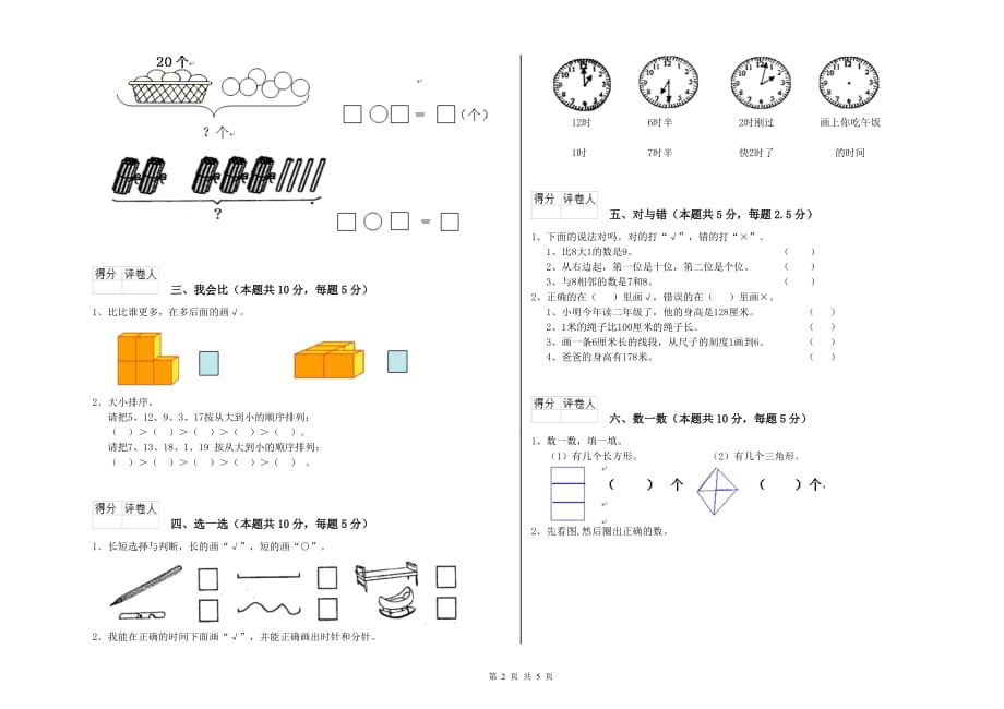 浙教版2020年一年级数学下学期月考试卷 含答案.doc_第2页