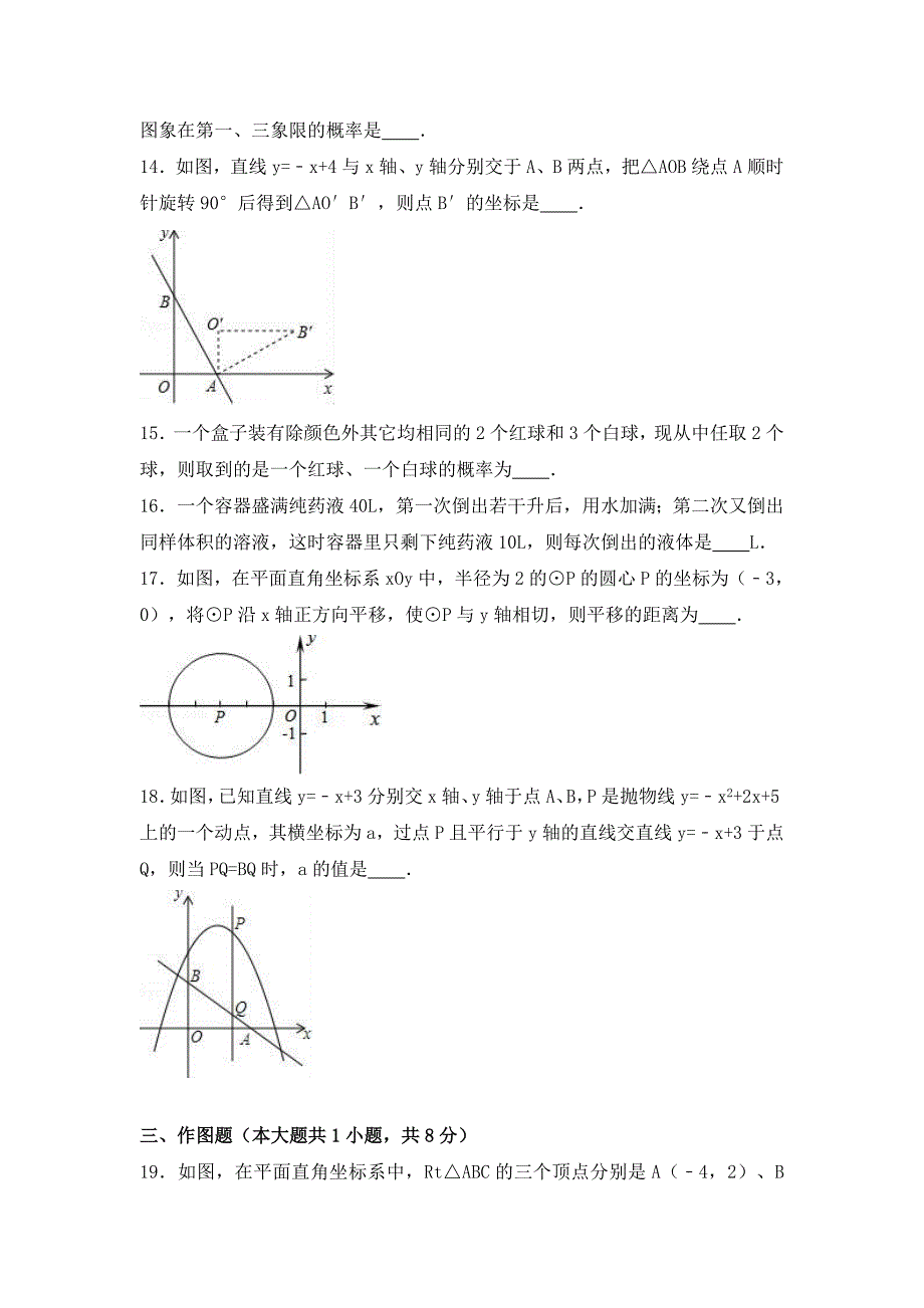 2019-2020年九年级（上）周练数学试卷（12.23）.doc_第3页